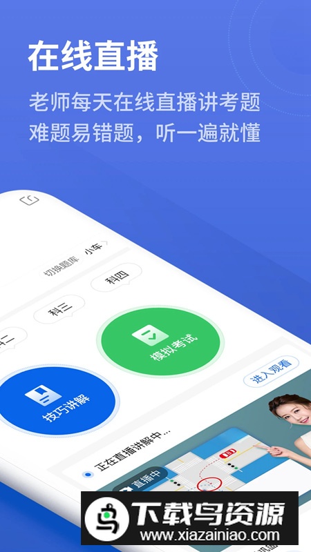 懒人驾考app最新版客户端截图4