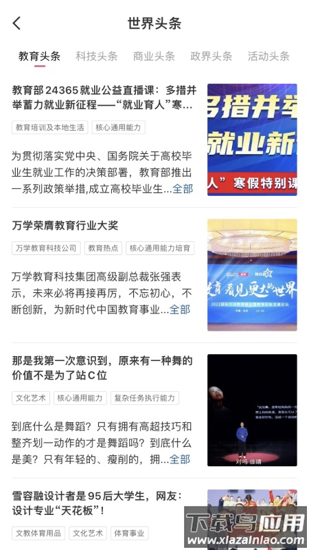 完美大学生app最新版截图2