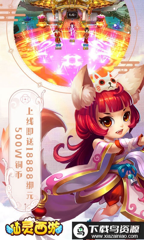 仙灵西游bt满v版最新版截图2