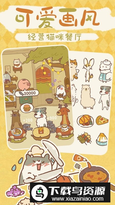动物餐厅国服最新版免广告破解版最新版截图1