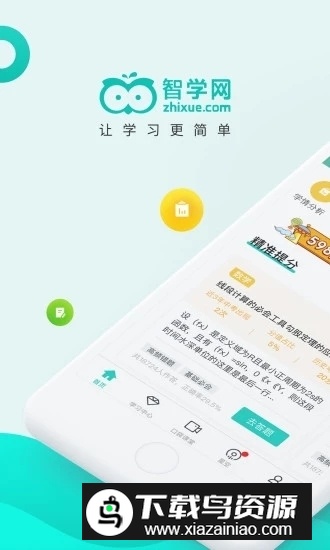 智学网好友伴学版app截图1