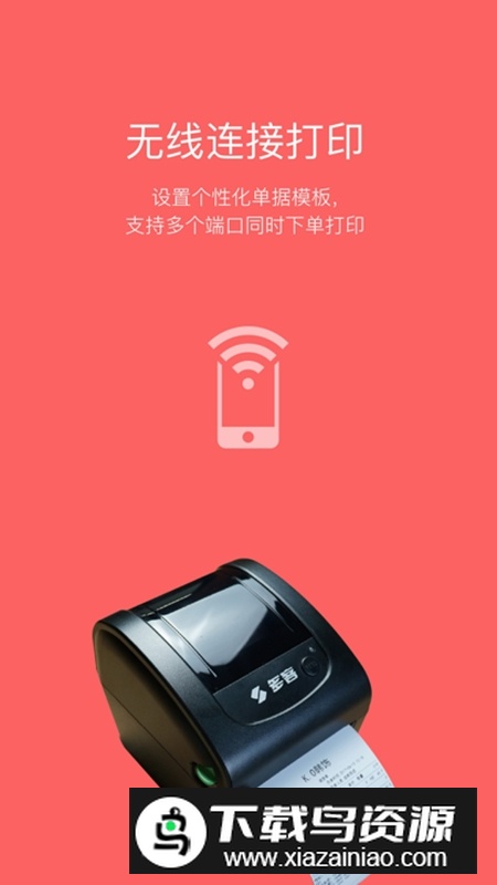 多客销售开单最新版截图1