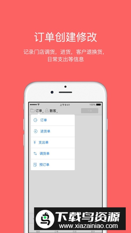 多客销售开单最新版截图3