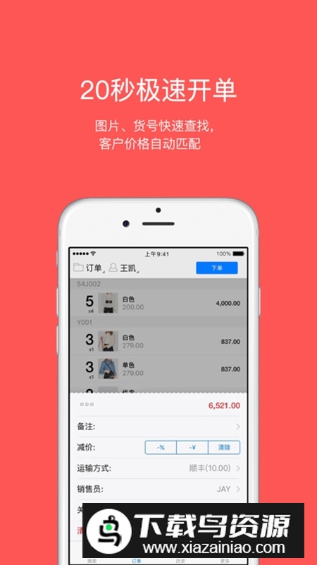 多客销售开单最新版截图5
