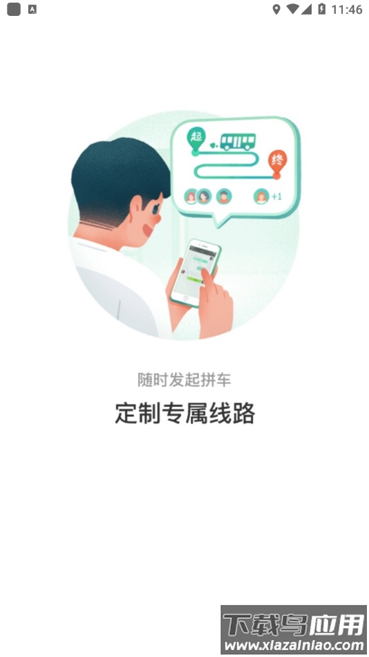 巩义行app下载截图1