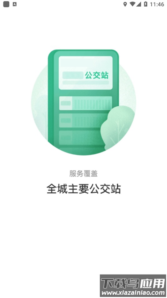 巩义行app下载截图2