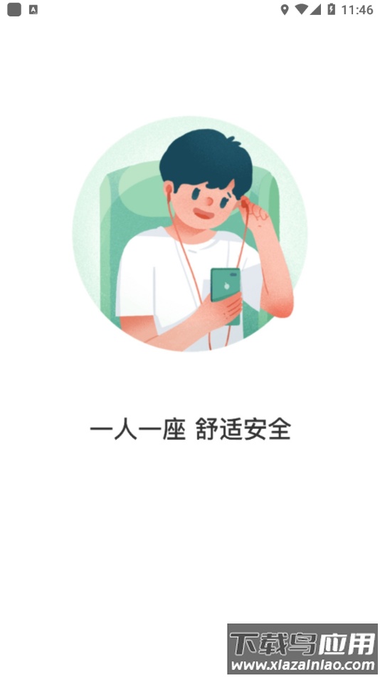 巩义行app下载截图3