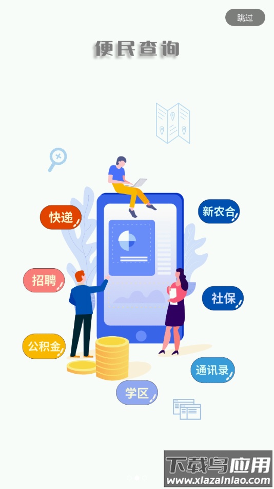 智慧杨凌app下载最新版截图3