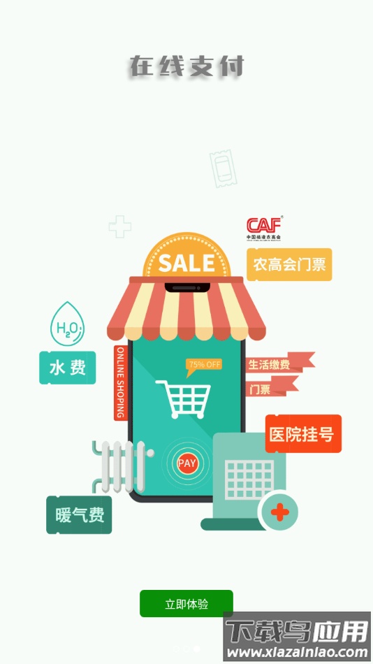 智慧杨凌app下载最新版截图4