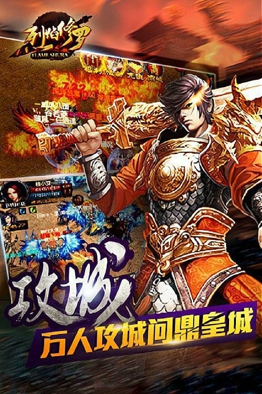 烈焰修罗游戏最新版截图1