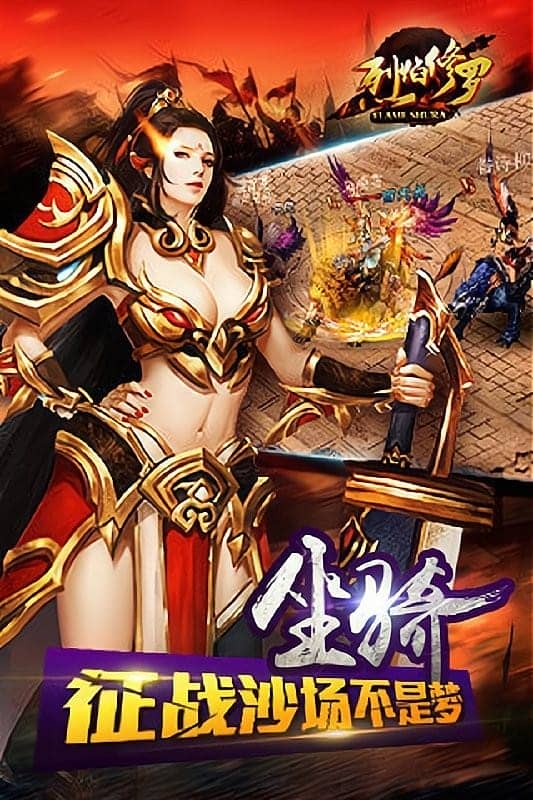 烈焰修罗游戏最新版截图3