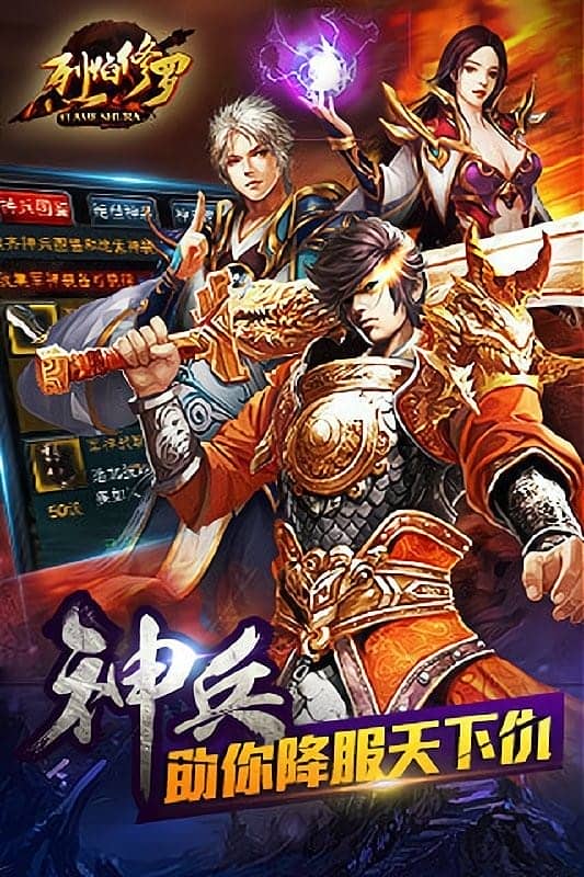 烈焰修罗游戏最新版截图4