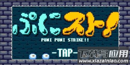 加油像素史莱姆游戏(ぷにスト！)最新版截图2