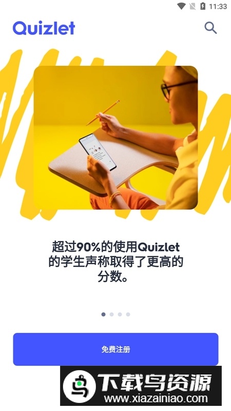 Quizlet最新中文版安卓版截图1