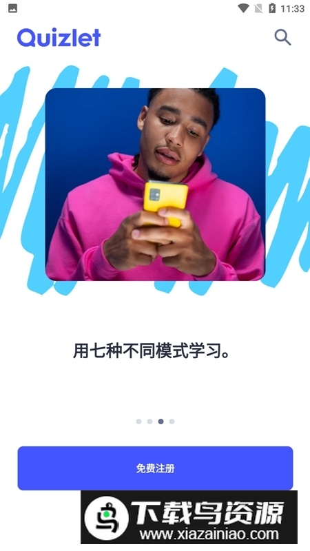 Quizlet最新中文版安卓版截图3