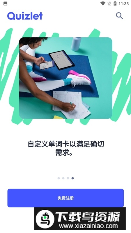 Quizlet最新中文版安卓版截图4