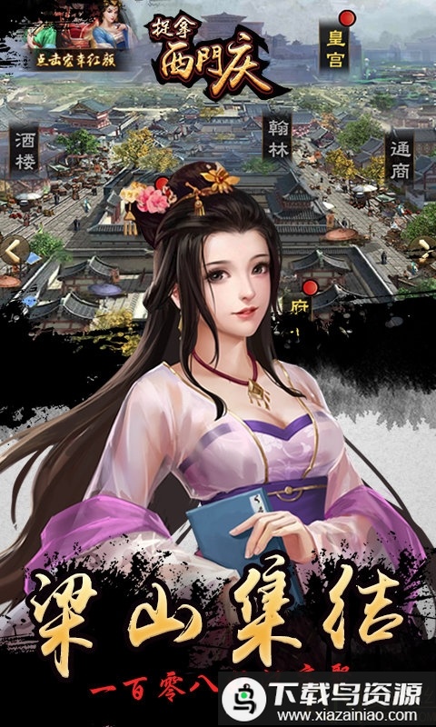 捉拿西门庆1元满v版最新版截图1