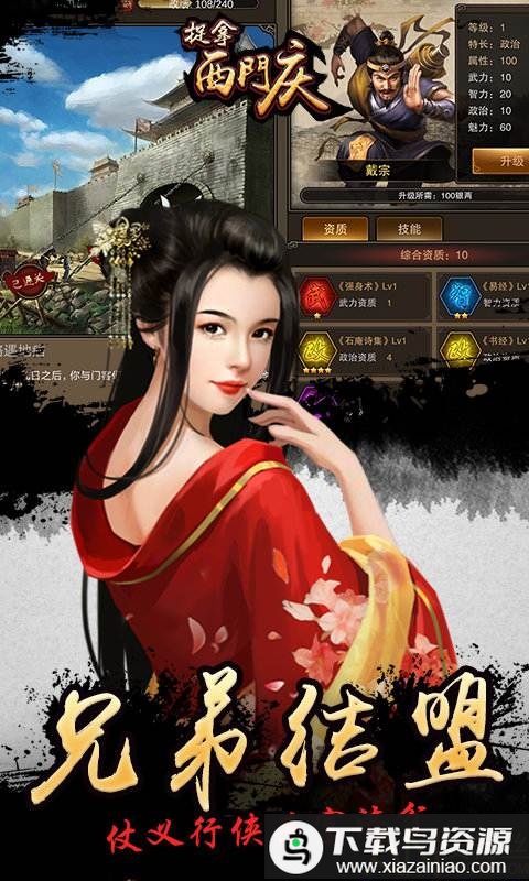 捉拿西门庆1元满v版最新版截图2