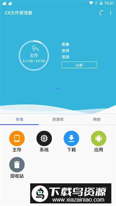 cx文件管理器官方版最新版apk截图1