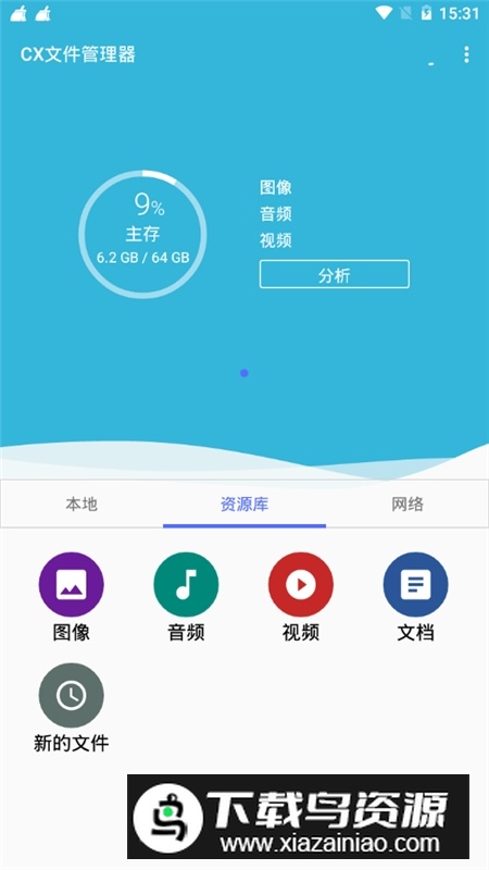 cx文件管理器官方版最新版apk截图2