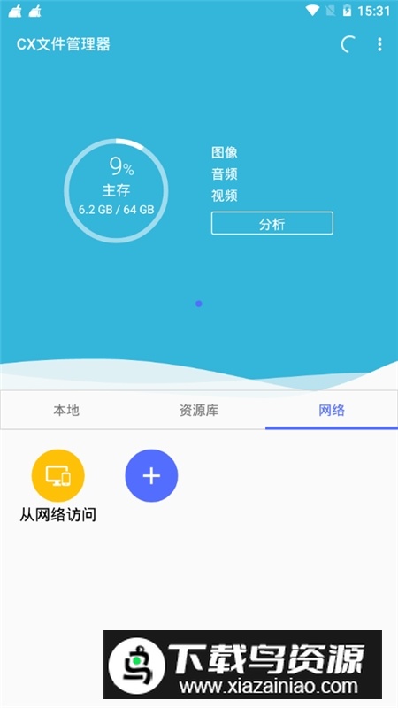 cx文件管理器官方版最新版apk截图3