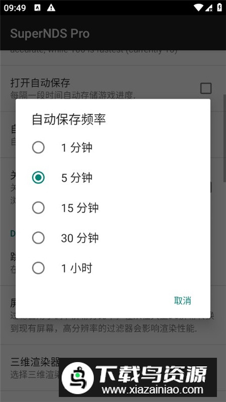 SuperNDS Pro专业版官方正版最新版截图3