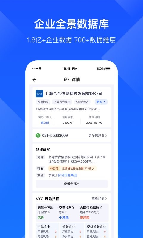 启信慧眼(启信宝企业版)截图1