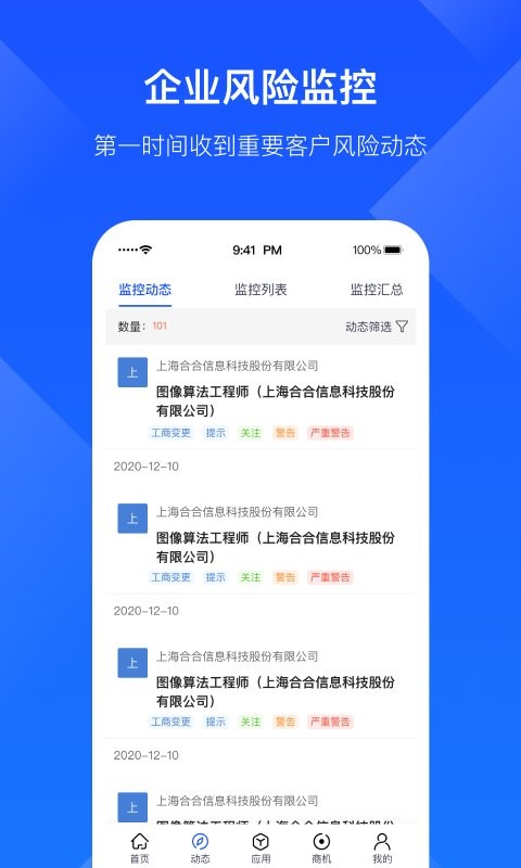启信慧眼(启信宝企业版)截图2