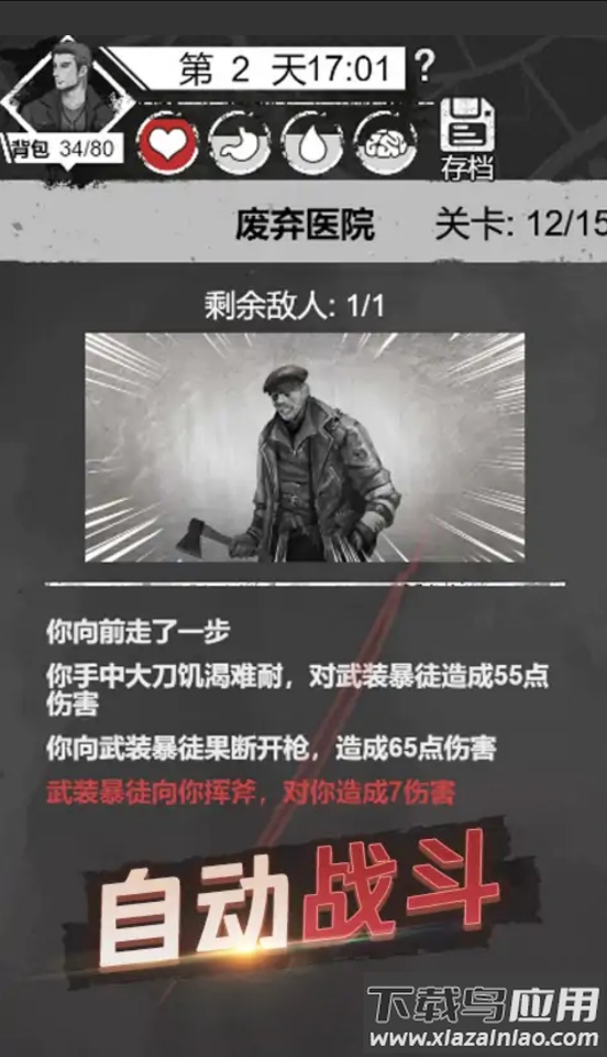 求生小游戏最新版截图1