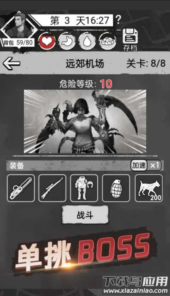 求生小游戏最新版截图2