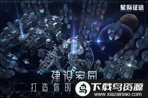星际征途游戏最新版截图1