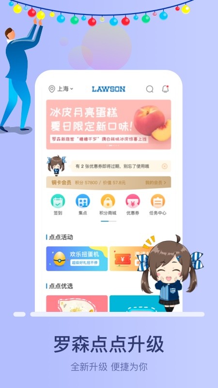 罗森点点会员卡app截图