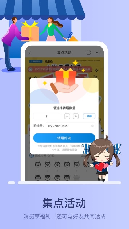 罗森点点会员卡app截图