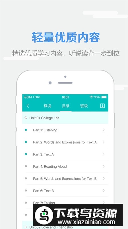 welearn学生端安装包截图1