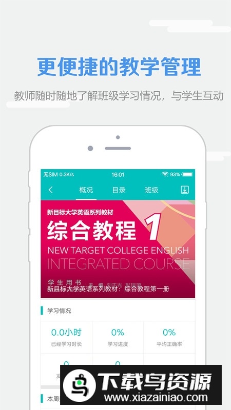 welearn学生端安装包截图2