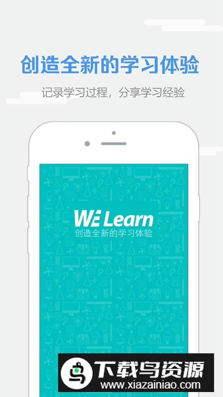 welearn学生端安装包截图3