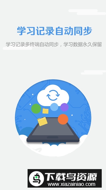 welearn学生端安装包截图4