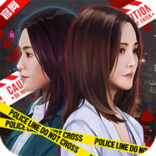 女法医JD官方正版手游