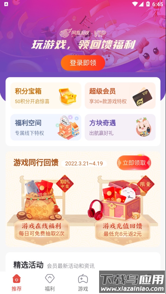 网易游戏会员app截图1