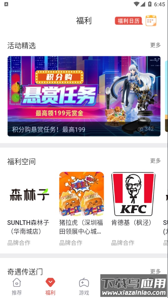 网易游戏会员app截图2