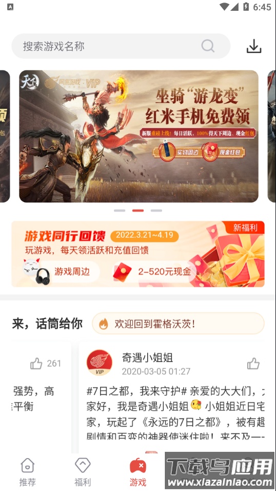 网易游戏会员app截图3
