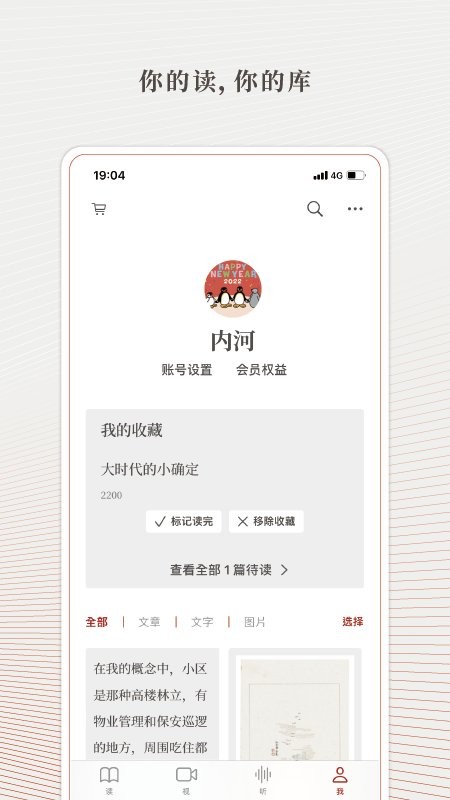 读库电子版最新版截图5