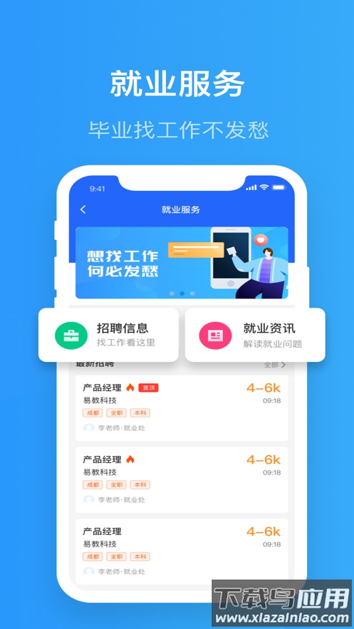 院校通app截图