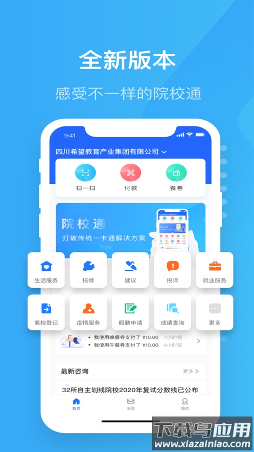 院校通app截图