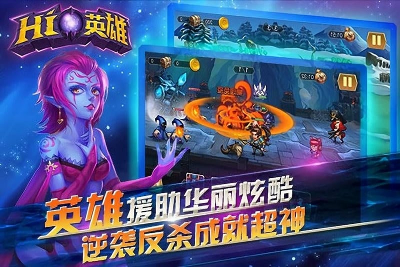 Hi英雄手游最新版截图1