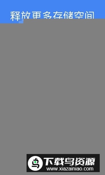 Google文件极客(谷歌手机垃圾清理软件安卓版)截图4