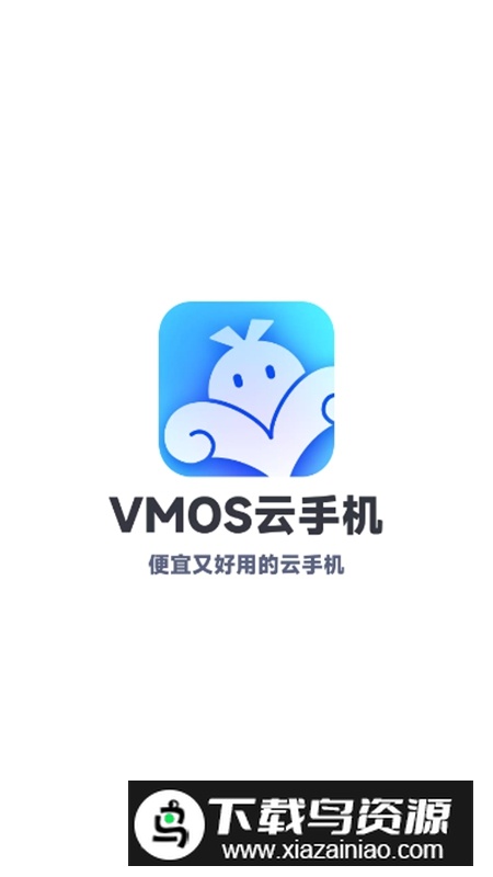 VMOS云手机APP手机免费版截图1
