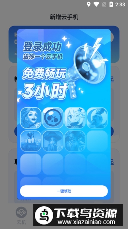 VMOS云手机APP手机免费版截图2