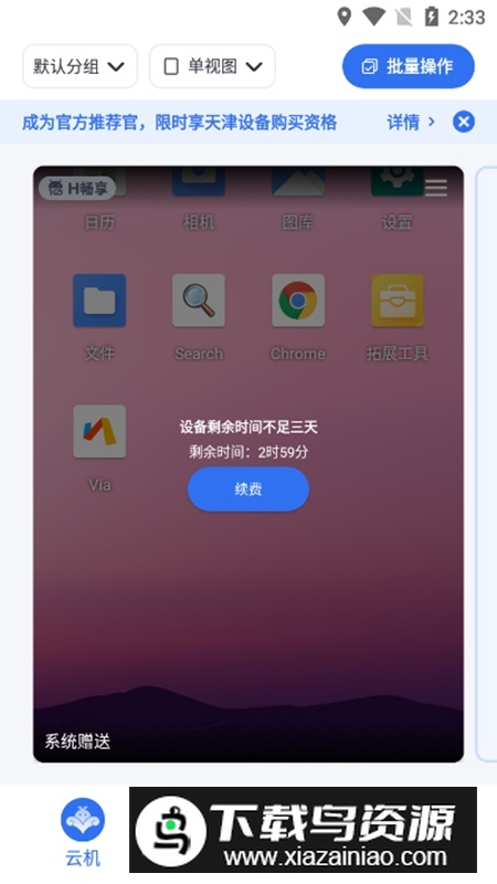 VMOS云手机APP手机免费版截图3