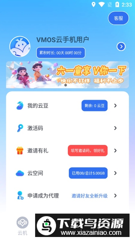 VMOS云手机APP手机免费版截图5